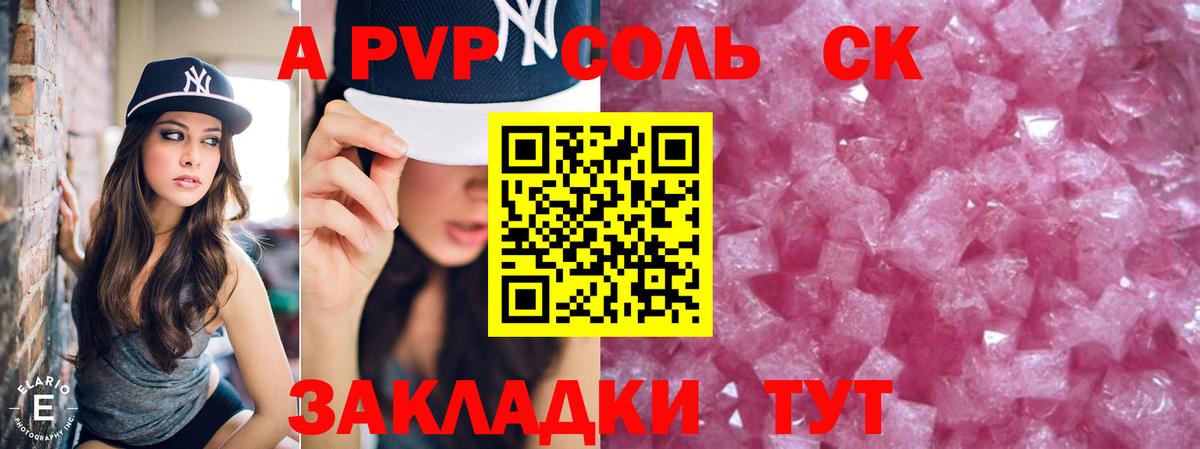 Братск  APVP  A-PVP крисы CK  Вход с VPN  Альфа ПВП мука  Alpha-PVP Соль 