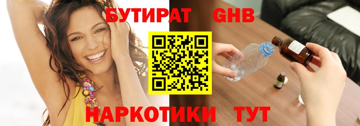 Бутират Butirat  Вход с VPN  Братск 
