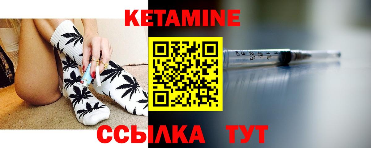 КЕТАМИН VHQ Братск