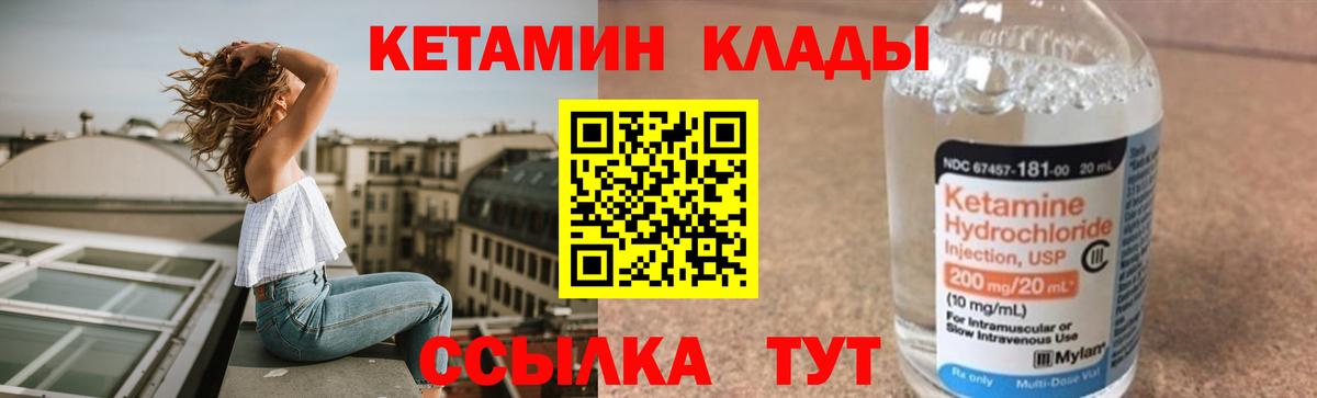 КЕТАМИН ketamine  Вход с VPN  Братск 