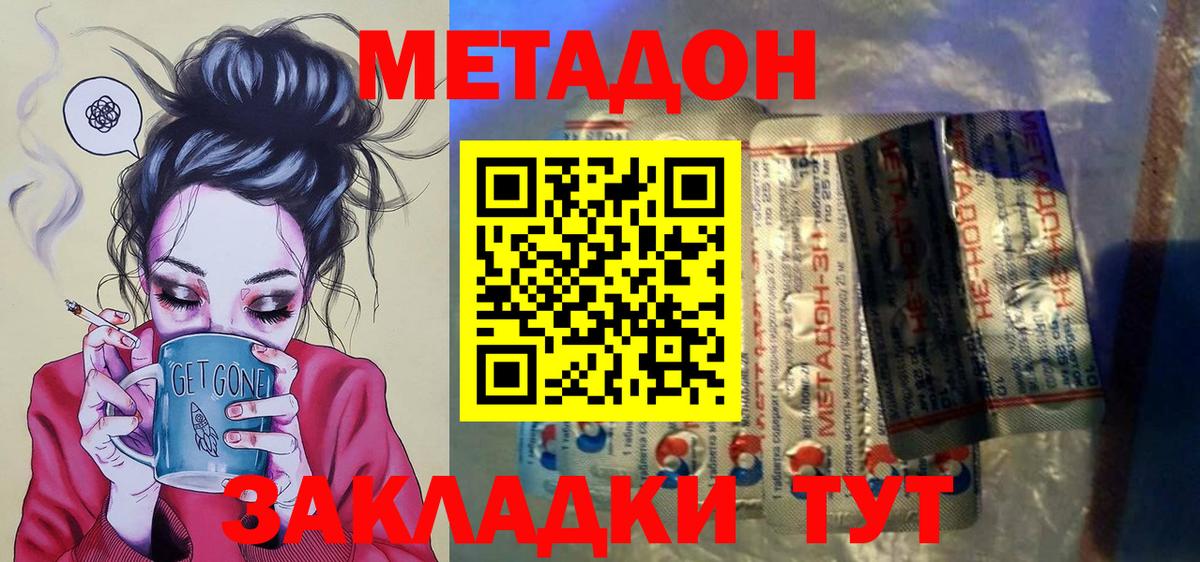 МЕТАДОН мёд Братск