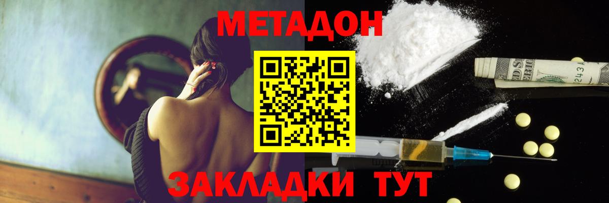 МЕТАДОН кристалл  Метадон кристалл  Вход с VPN  Братск 